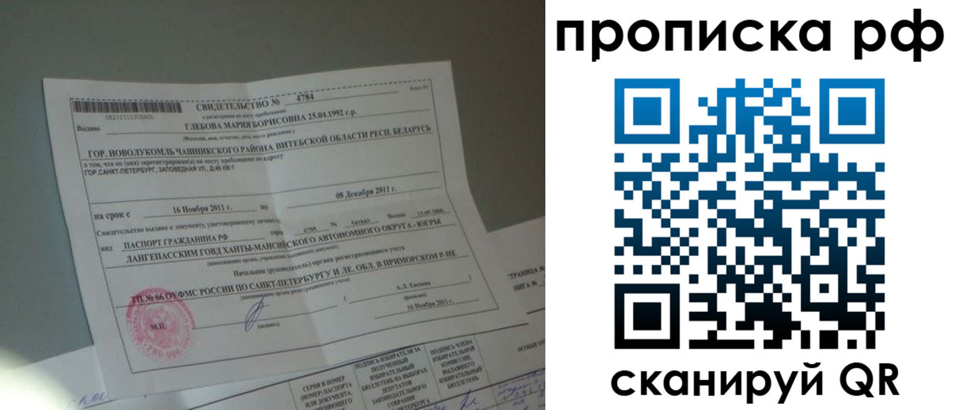 временная прописка в Новомичуринске