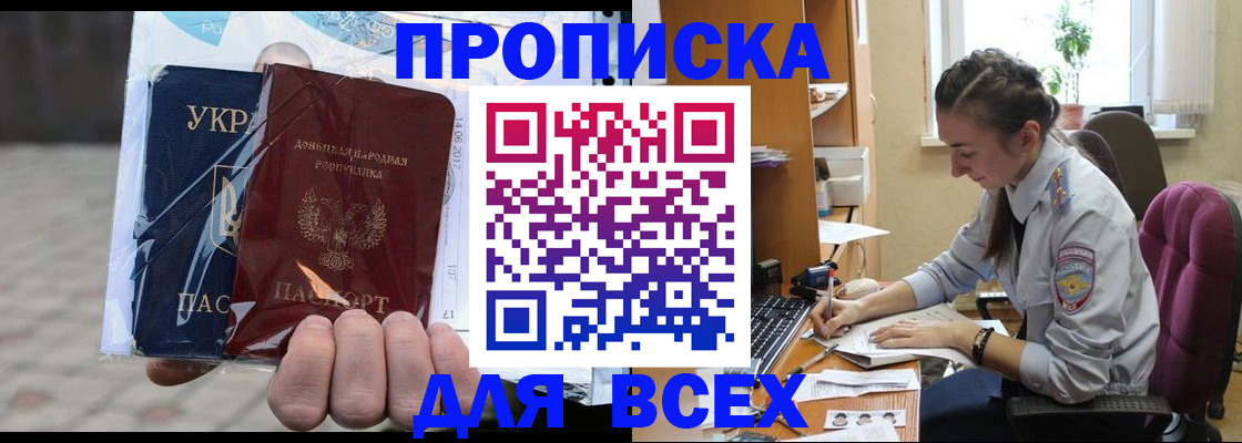 прописка гарантия в Новомичуринске