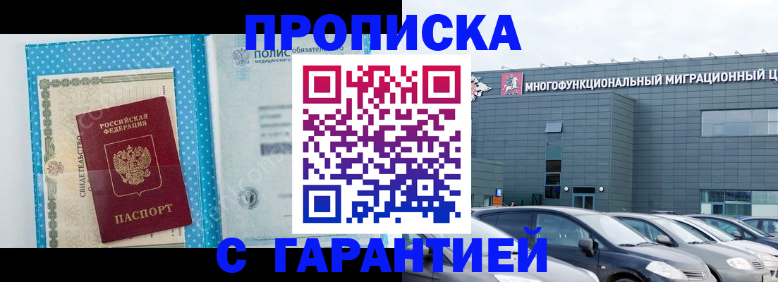 прописка ребенка в Новомичуринске