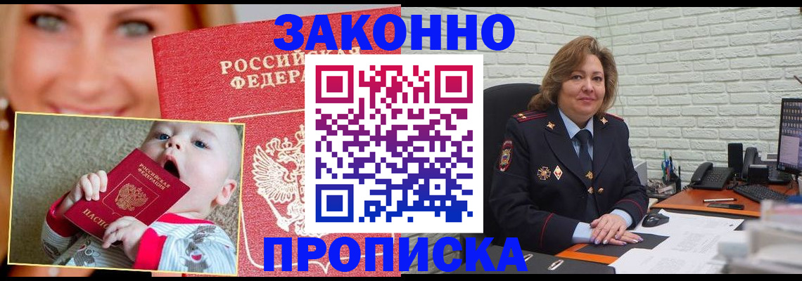 где прописаться в Новомичуринске