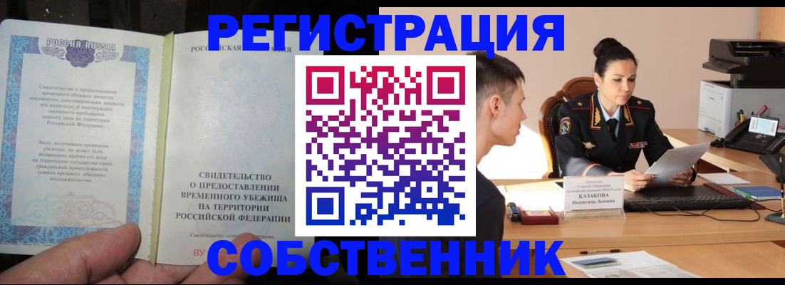 временная прописка в Новомичуринске