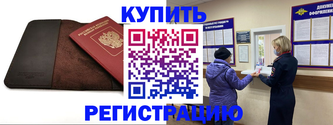 где прописаться в Новомичуринске