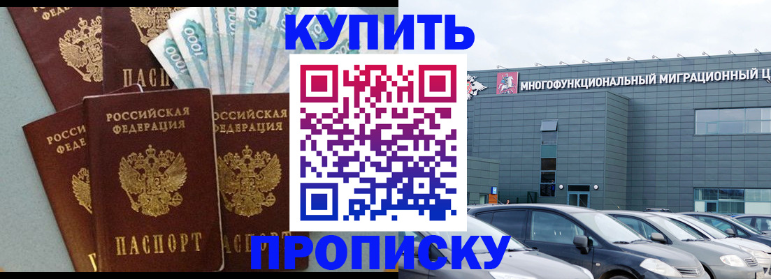 прописка штамп в Новомичуринске