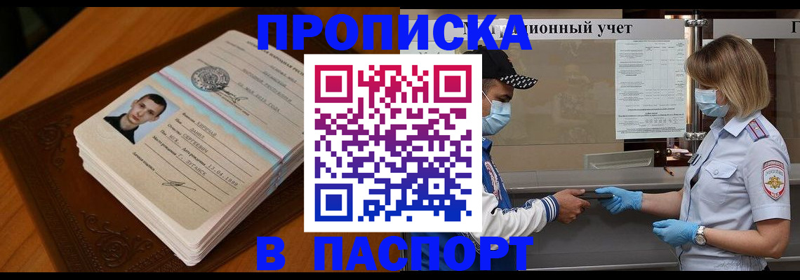 купить прописку в Новомичуринске