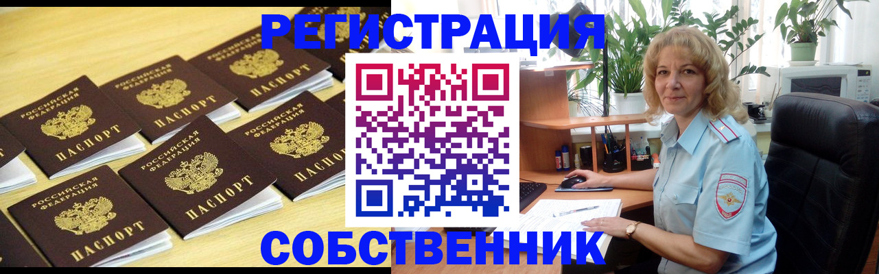 прописка от собственника в Новомичуринске